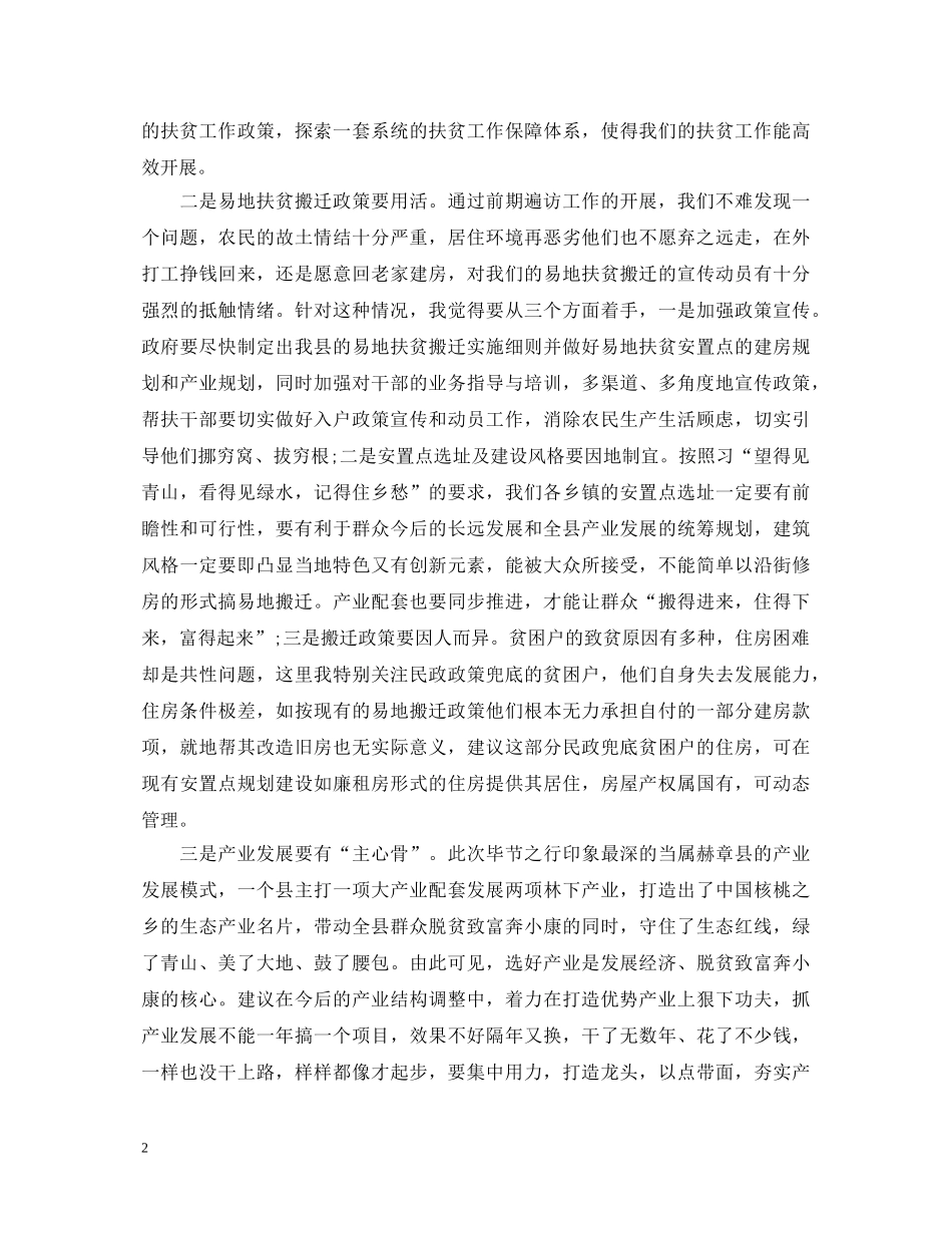 精准扶贫培训心得体会 _第2页