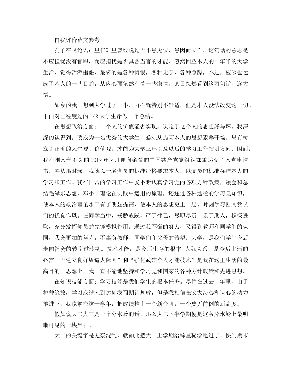 大二学生期末自我评价五篇优秀参考范文参考 _第2页