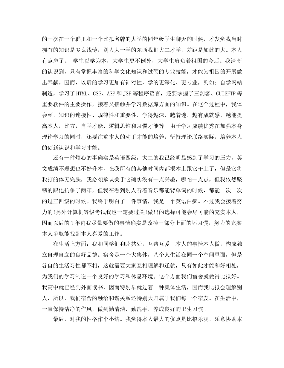 大二学生期末自我评价五篇优秀参考范文参考 _第3页