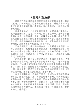 《星海》观后心得