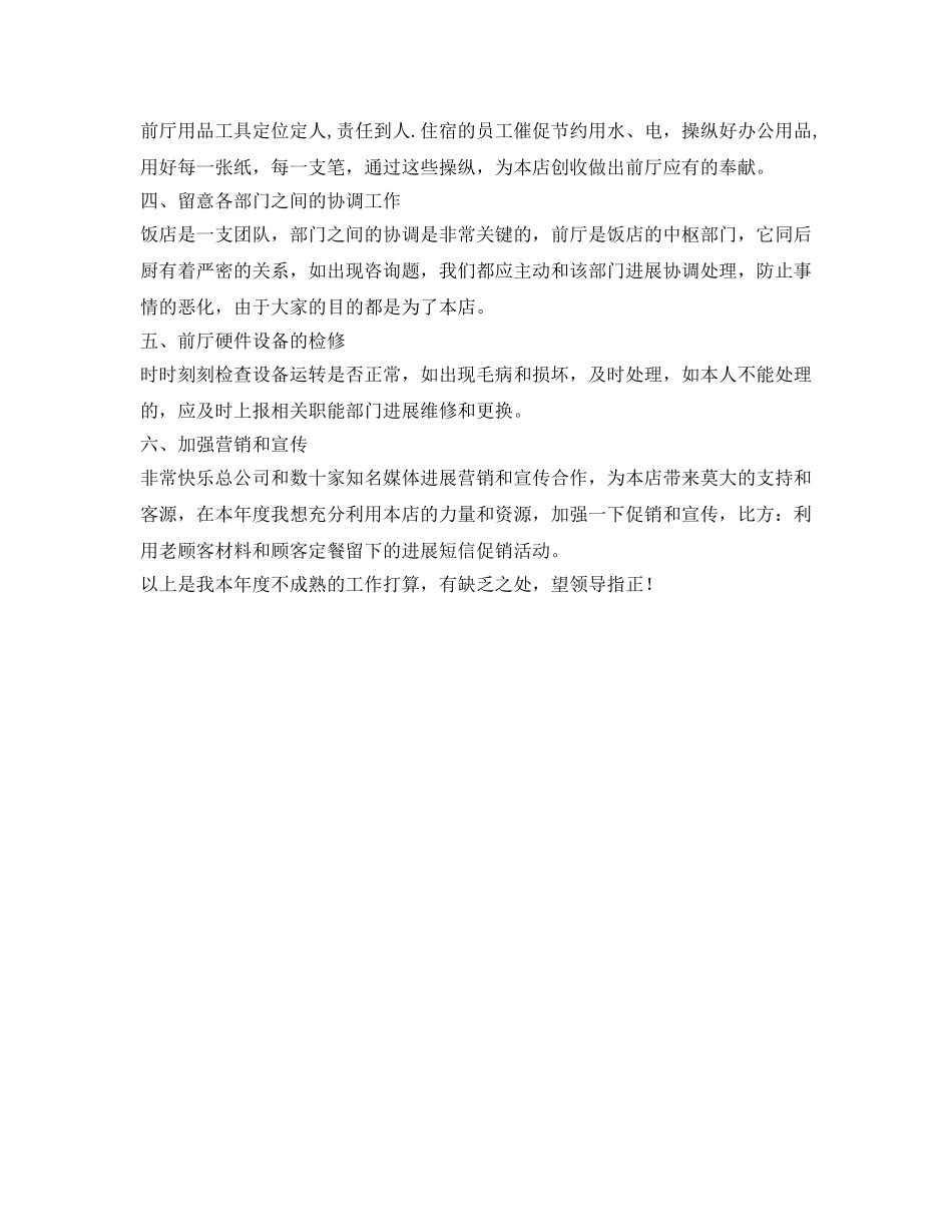 酒店大堂经理工作参考计划范文 _第2页