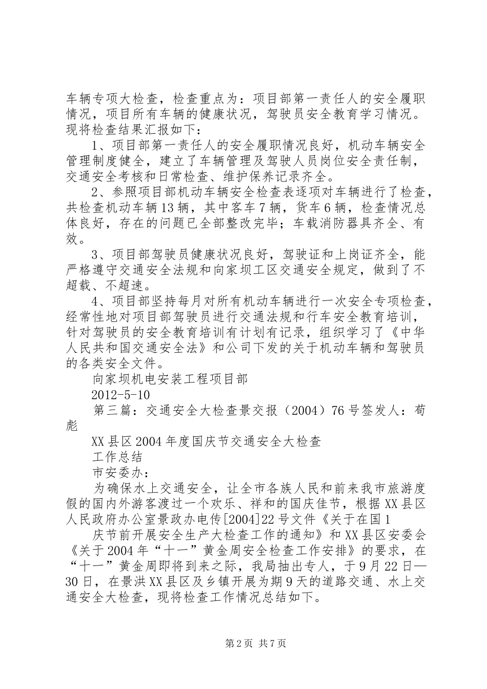 20XX年.5.10交通安全大检查总结_第2页