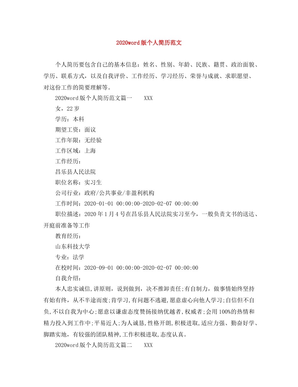 2024word版个人简历范文_第1页
