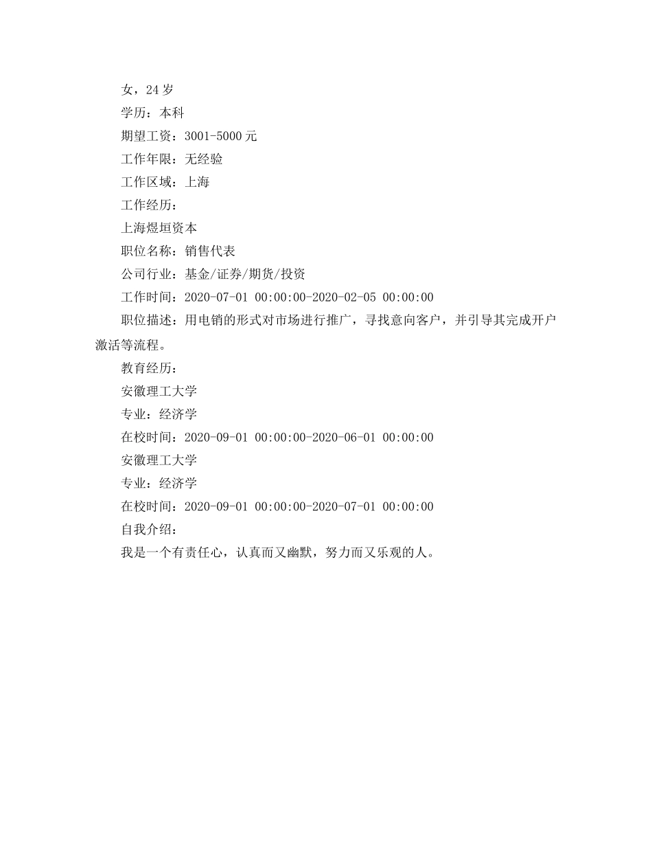 2024word版个人简历范文_第2页