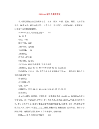 2024word版个人简历范文