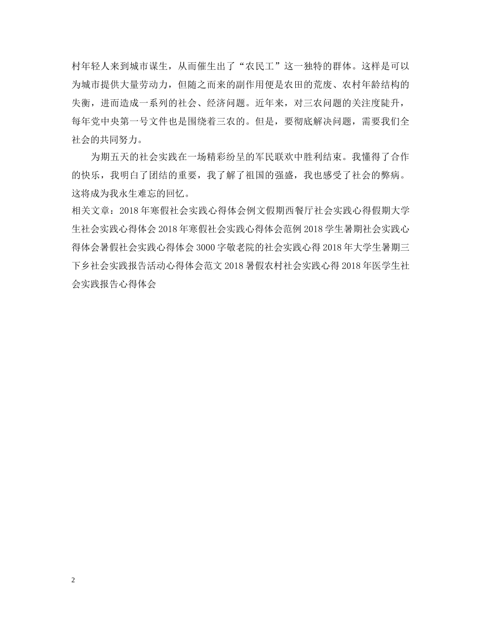 精选高中生社会实践心得体会样本 (000002)_第2页