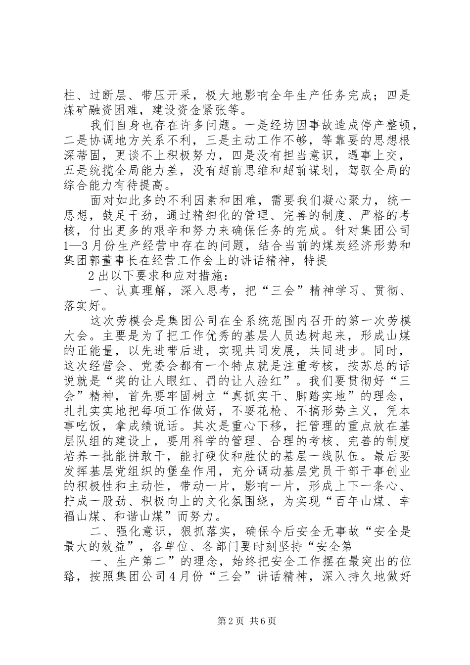 在煤业公司宣传贯彻集团会议精神大会上的讲话发言_第2页