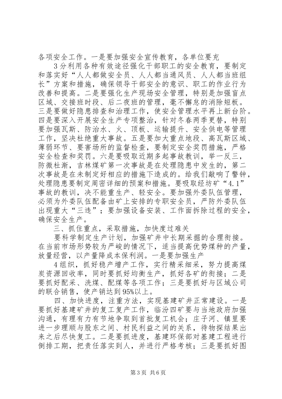 在煤业公司宣传贯彻集团会议精神大会上的讲话发言_第3页