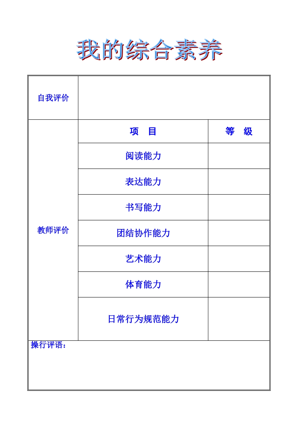 实验中学学生成长档案袋_第2页