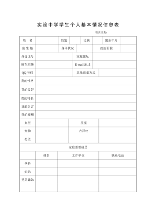 实验中学学生成长档案袋