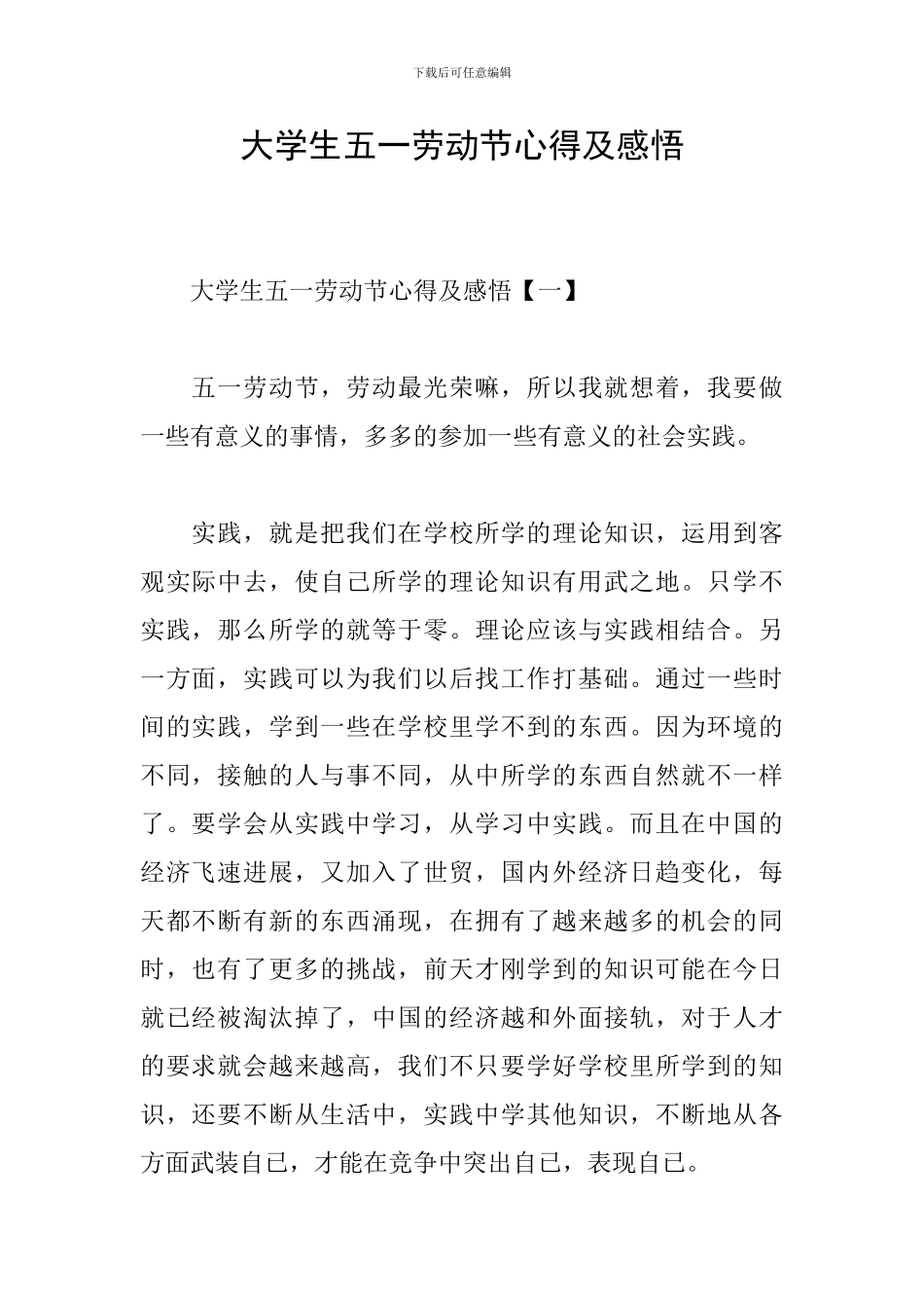 大学生五一劳动节心得及感悟_第1页