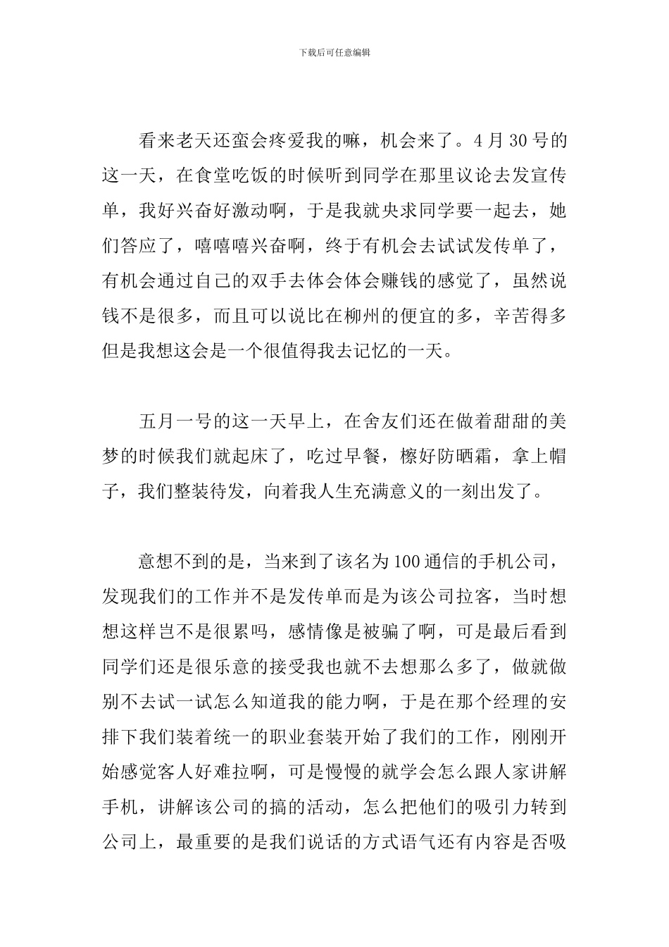 大学生五一劳动节心得及感悟_第2页