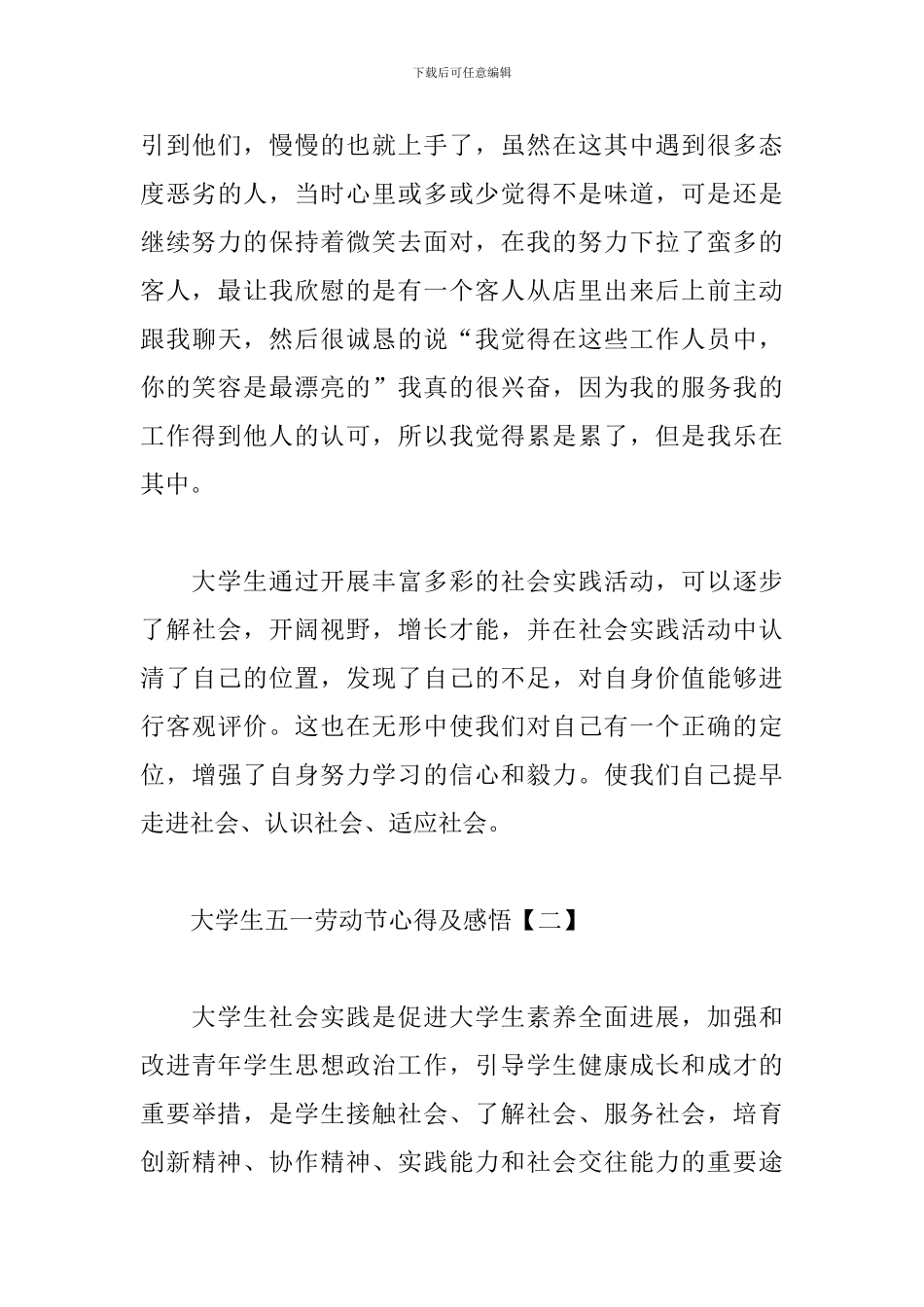 大学生五一劳动节心得及感悟_第3页