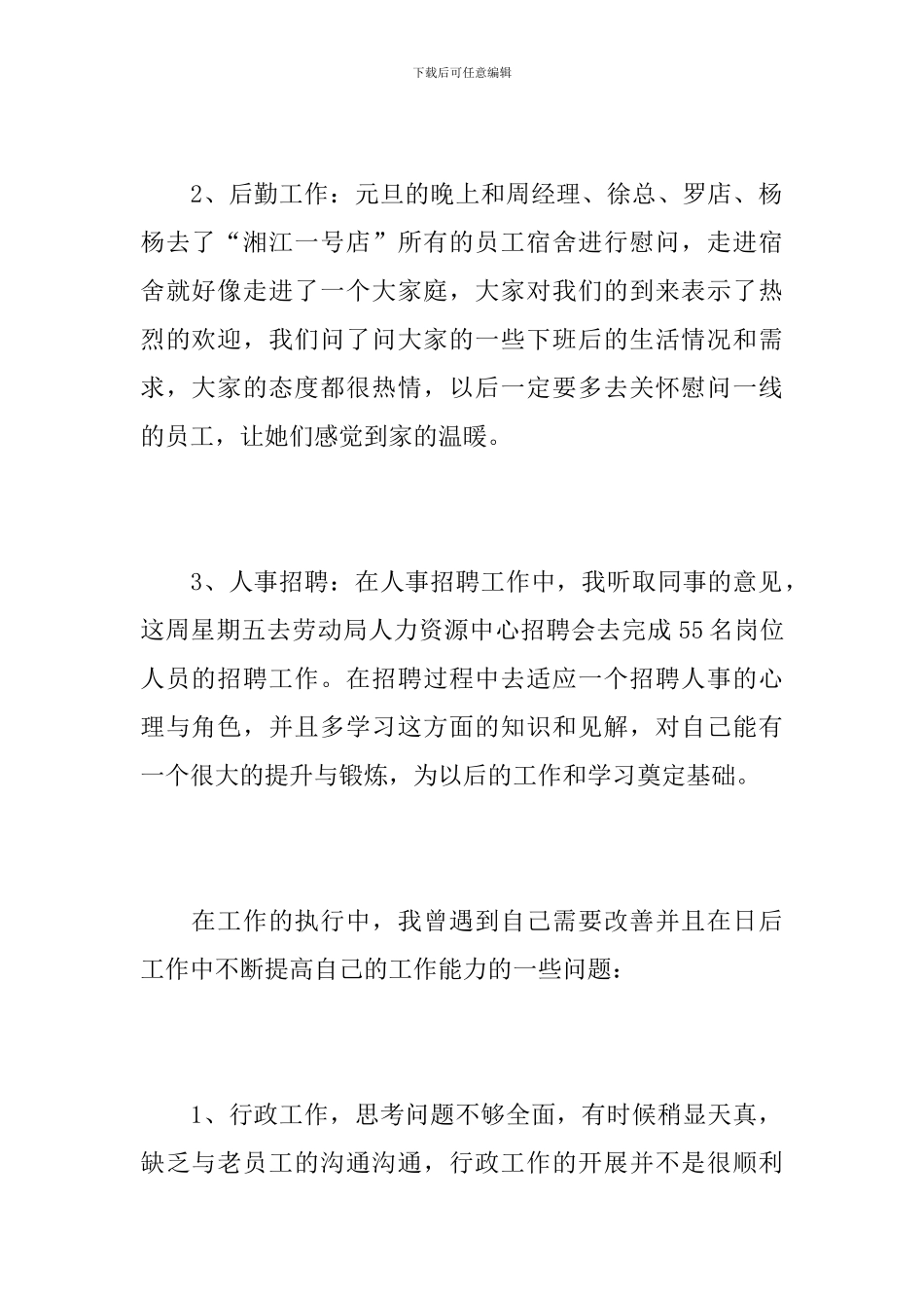 管理工作一周工作总结范文_第2页