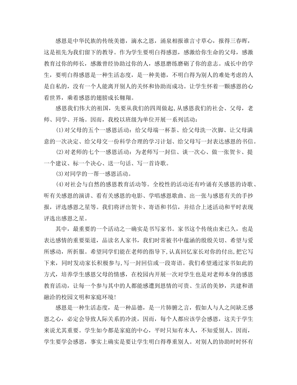 开展感恩节主题教育活动参考心得2020年_幼儿园感恩节创意活动参考心得5 _第3页