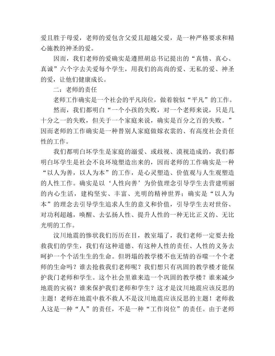 教师教师的爱与责任 2_第2页