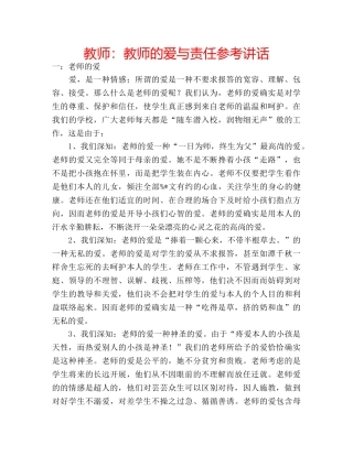 教师教师的爱与责任 2