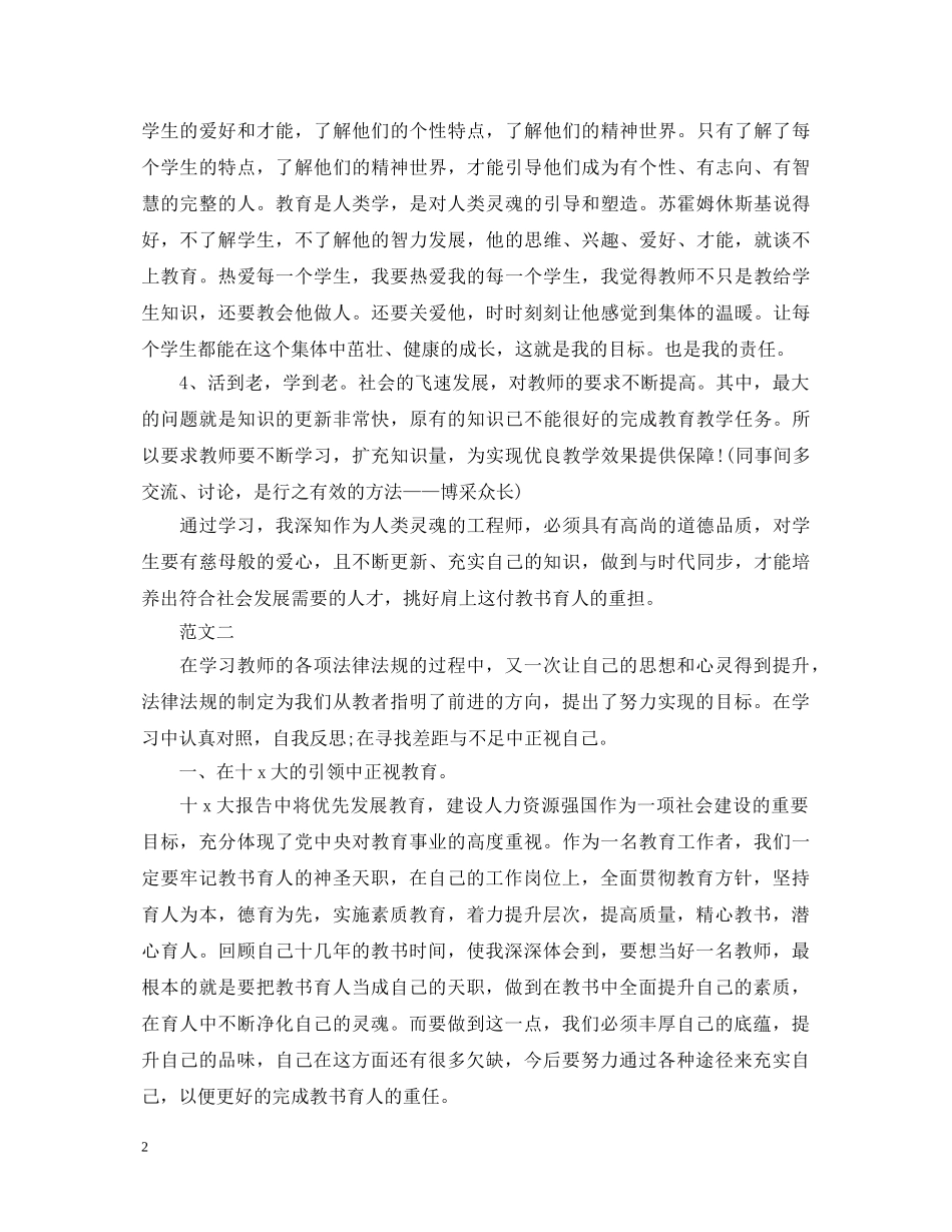 教师学习法律法规的心得体会1500字 _第2页