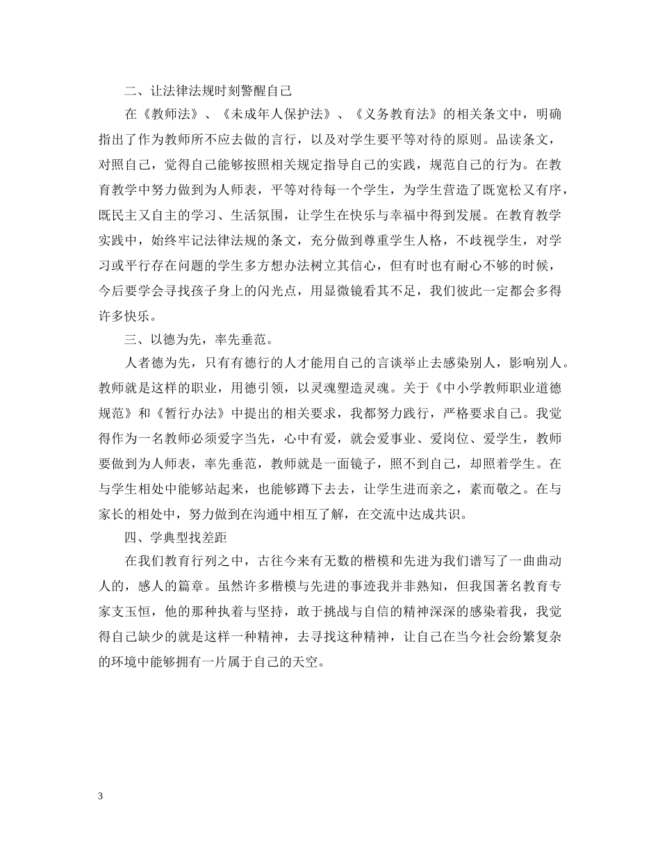 教师学习法律法规的心得体会1500字 _第3页