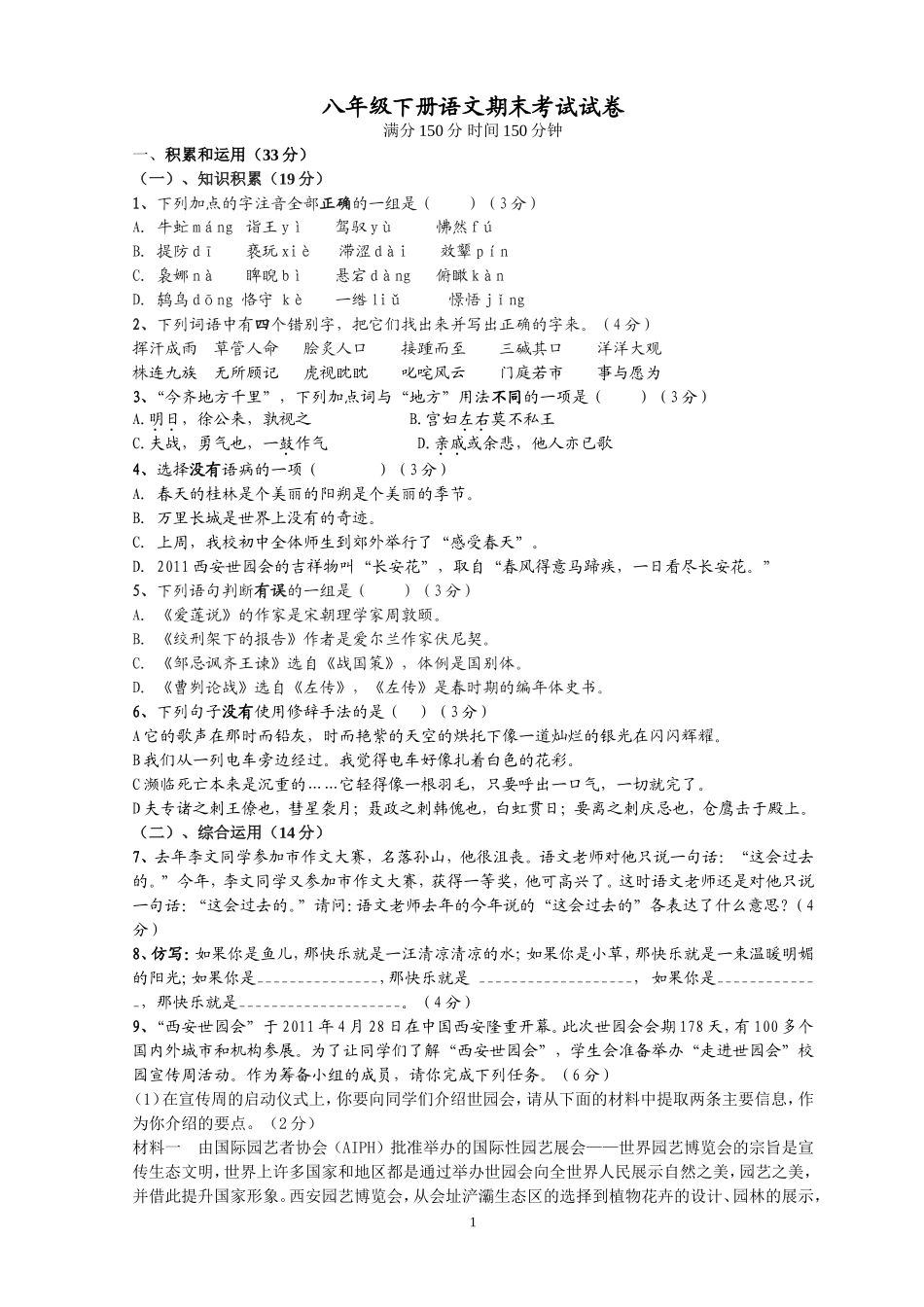 期末试卷A4_第1页