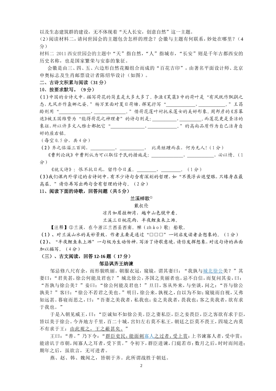 期末试卷A4_第2页