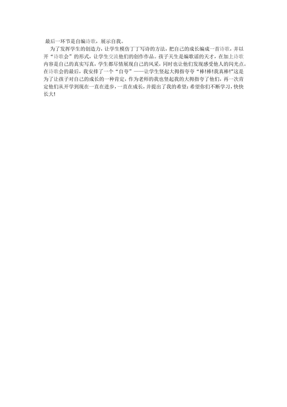 我长大了一岁3_第1页