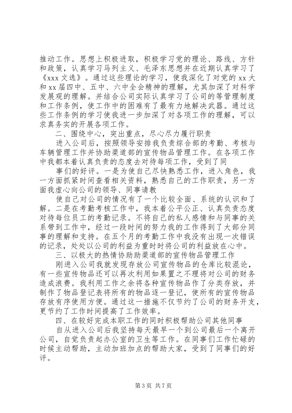 20XX年联通个人年终工作总结_第3页