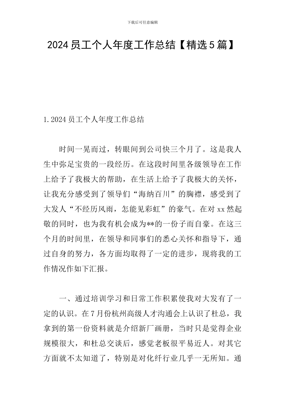 2021员工个人年度工作总结_第1页