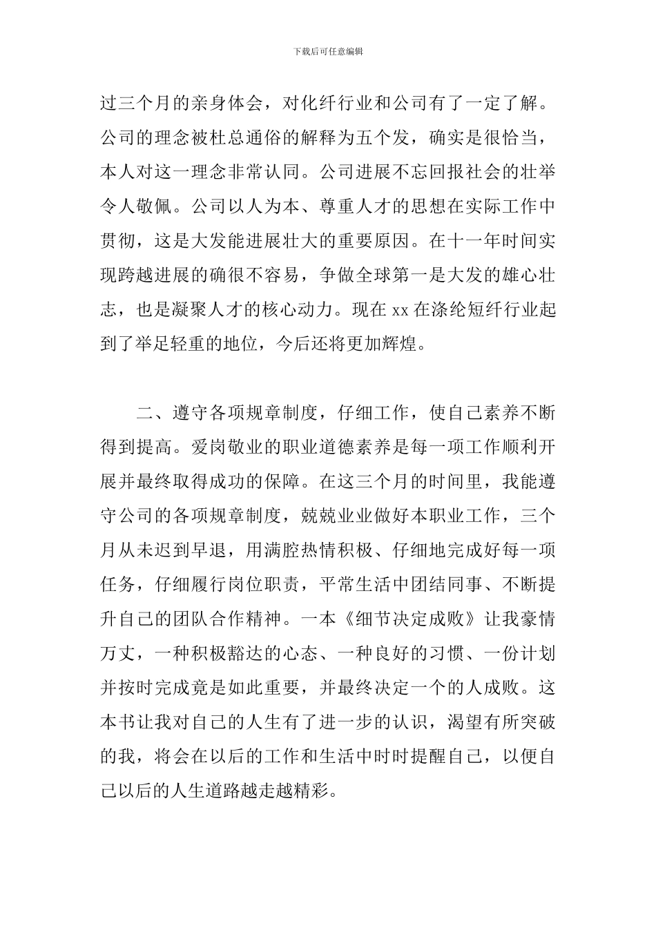 2021员工个人年度工作总结_第2页