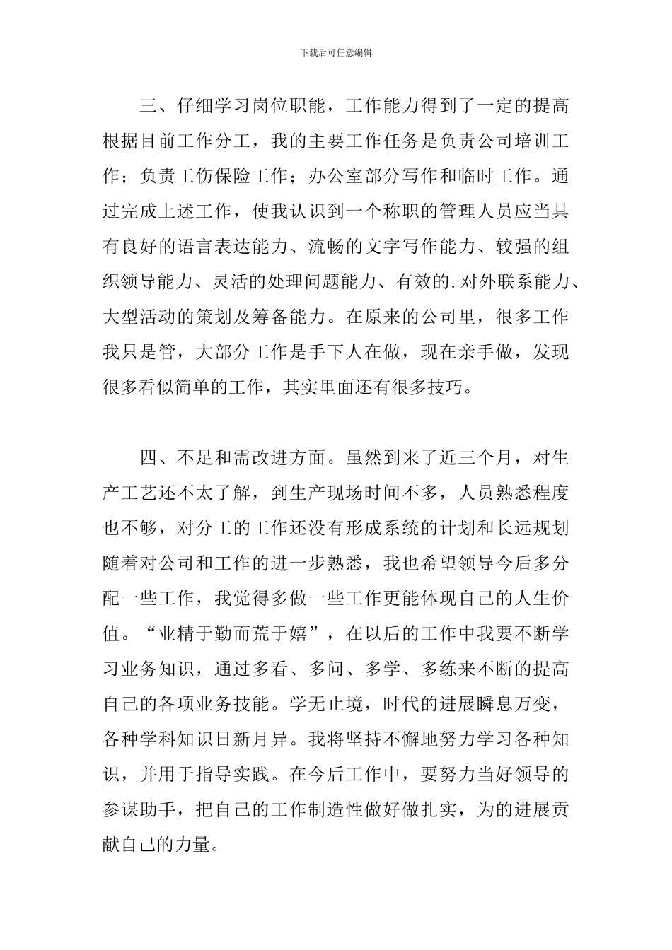 2021员工个人年度工作总结_第3页