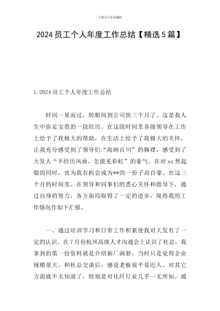 2021员工个人年度工作总结