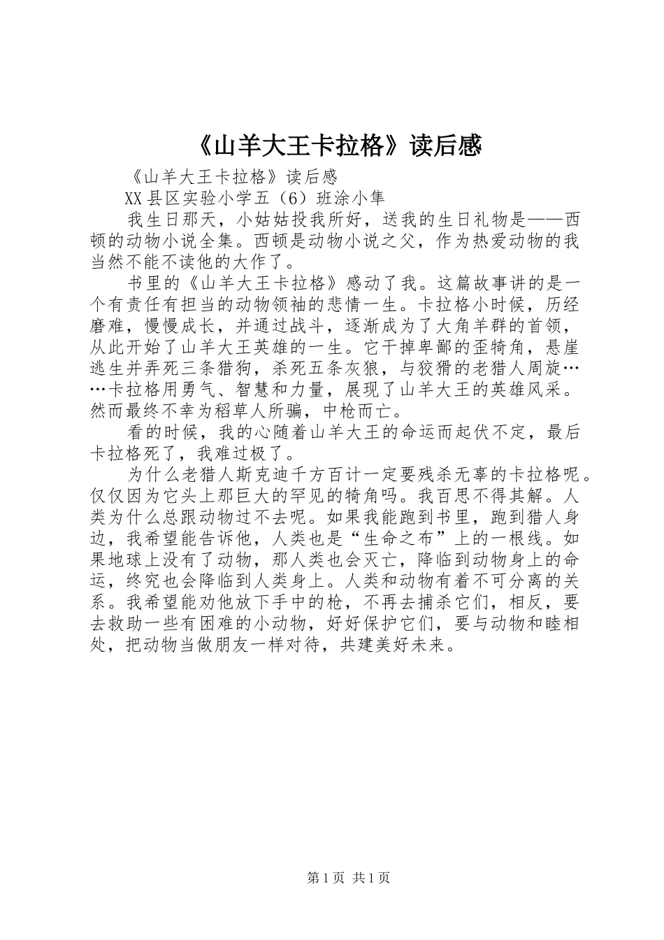 《山羊大王卡拉格》读后心得_第1页