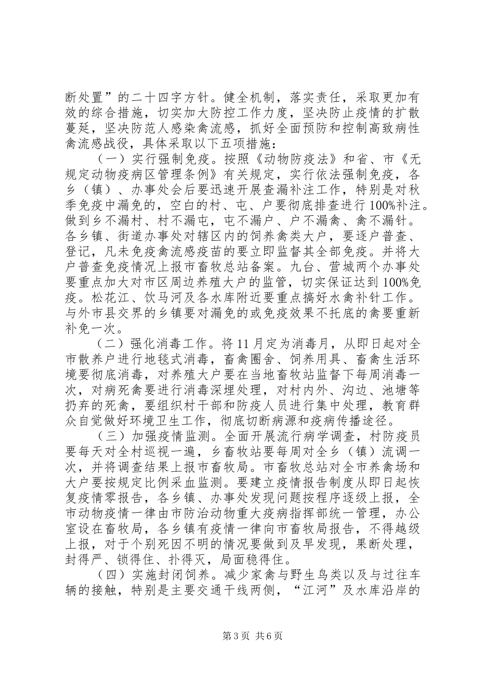 —副市长在全市防控禽流感会议上的讲话发言_第3页