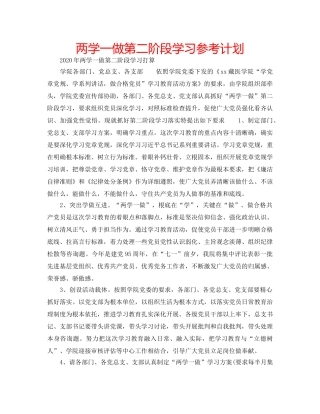 两学一做第二阶段学习参考计划 