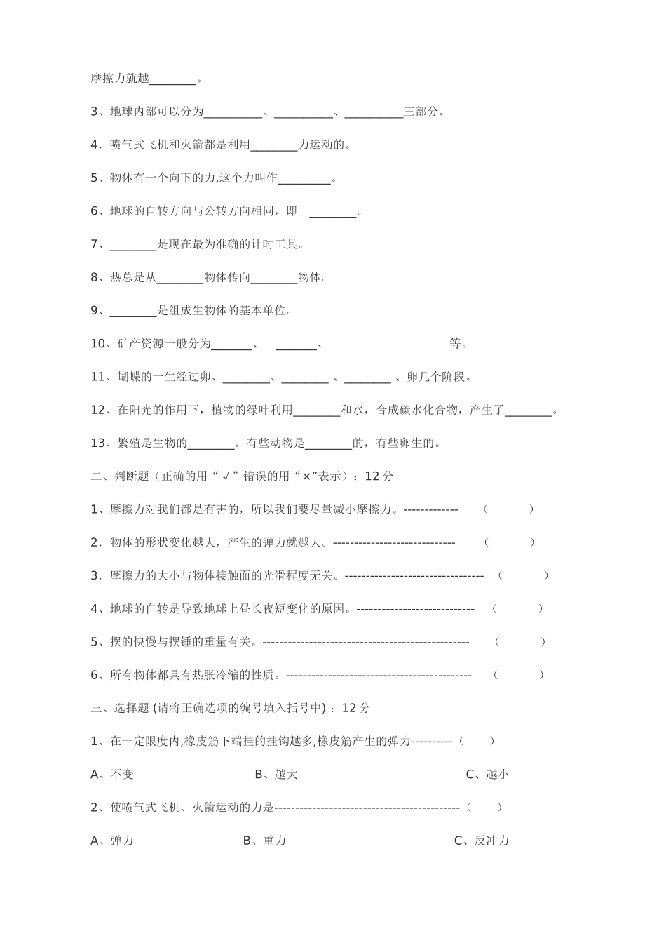 大象版五年级上册科学期末测试题_第2页