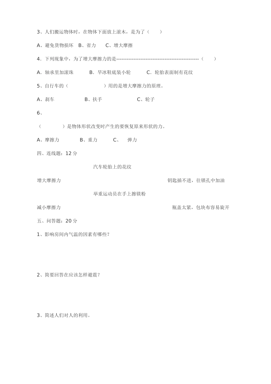 大象版五年级上册科学期末测试题_第3页