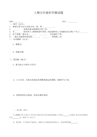 大象版五年级上册科学期末测试题