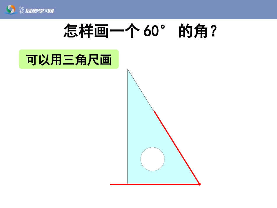 《画角》教学课件_第2页