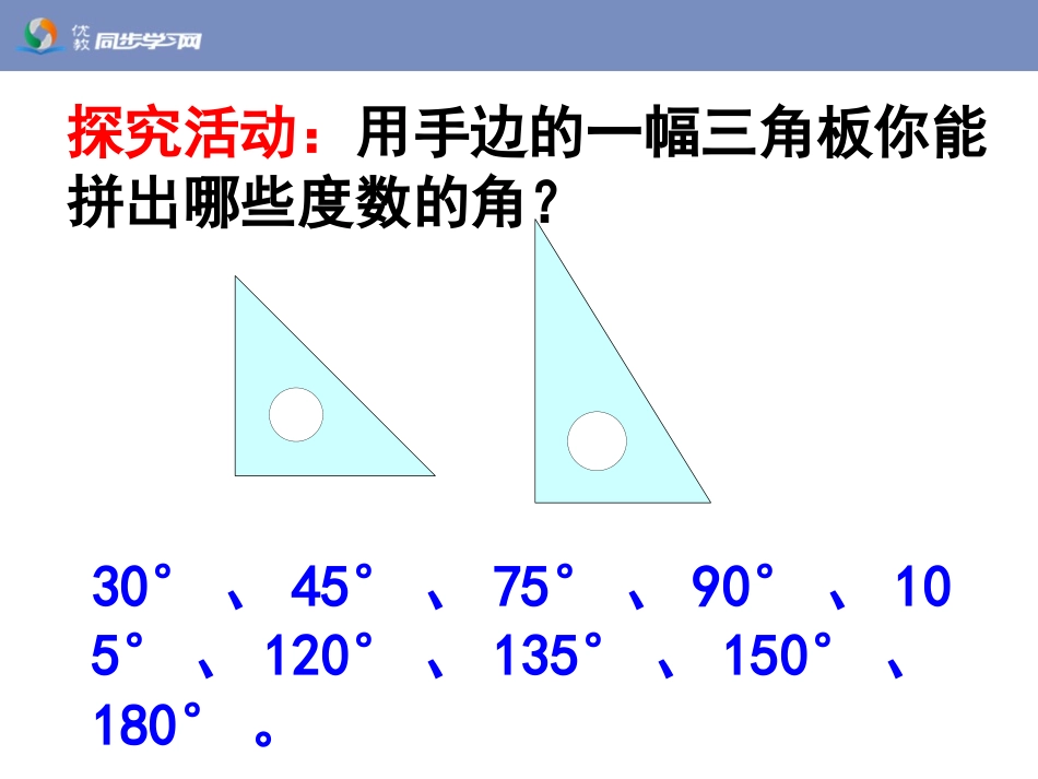 《画角》教学课件_第3页