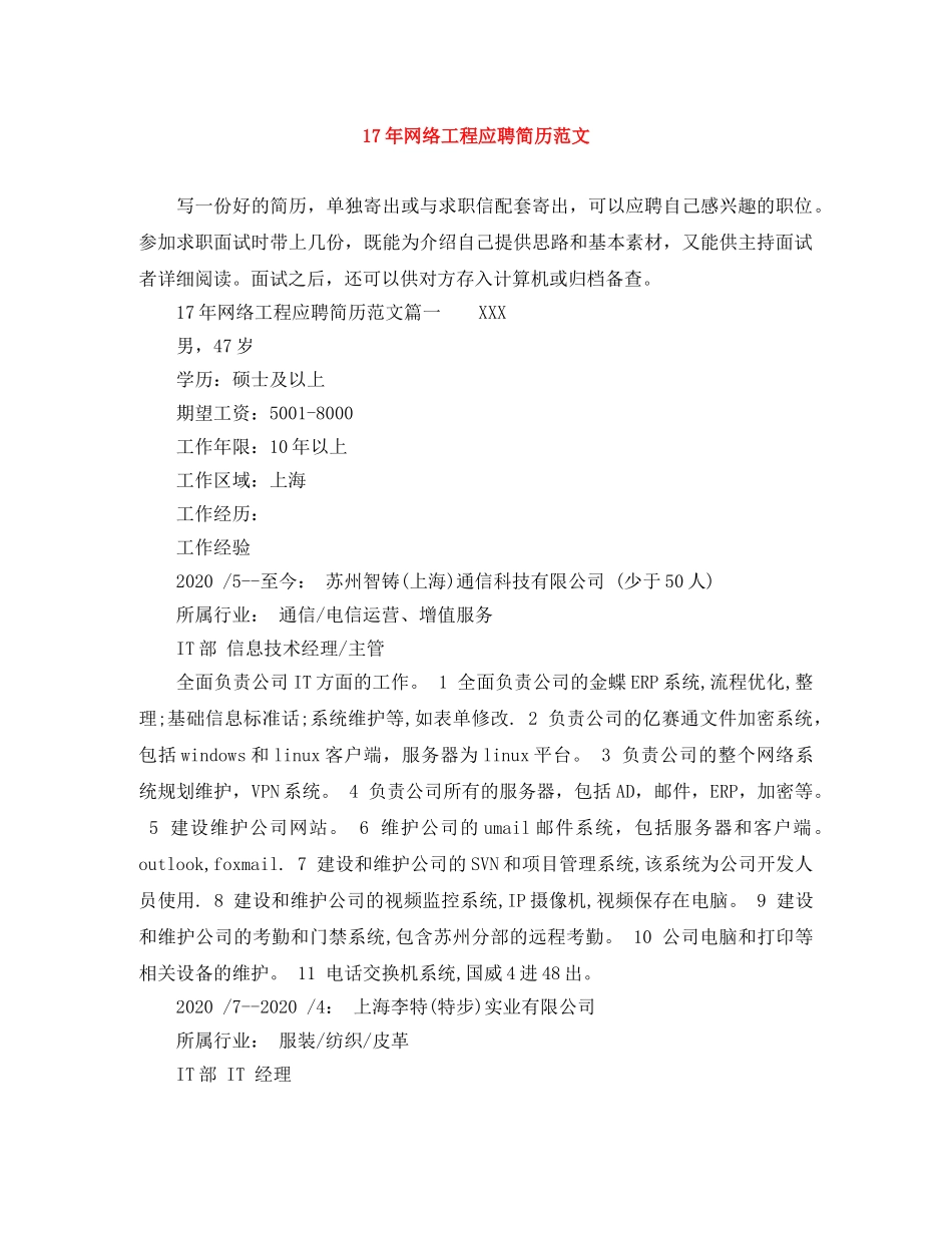 17年网络工程应聘简历范文_第1页