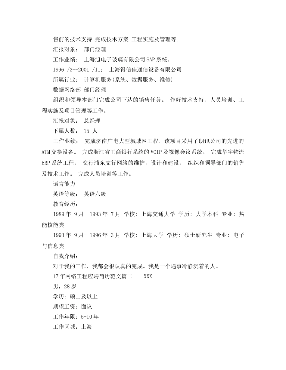 17年网络工程应聘简历范文_第3页