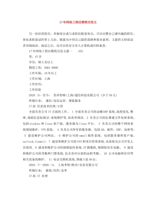 17年网络工程应聘简历范文