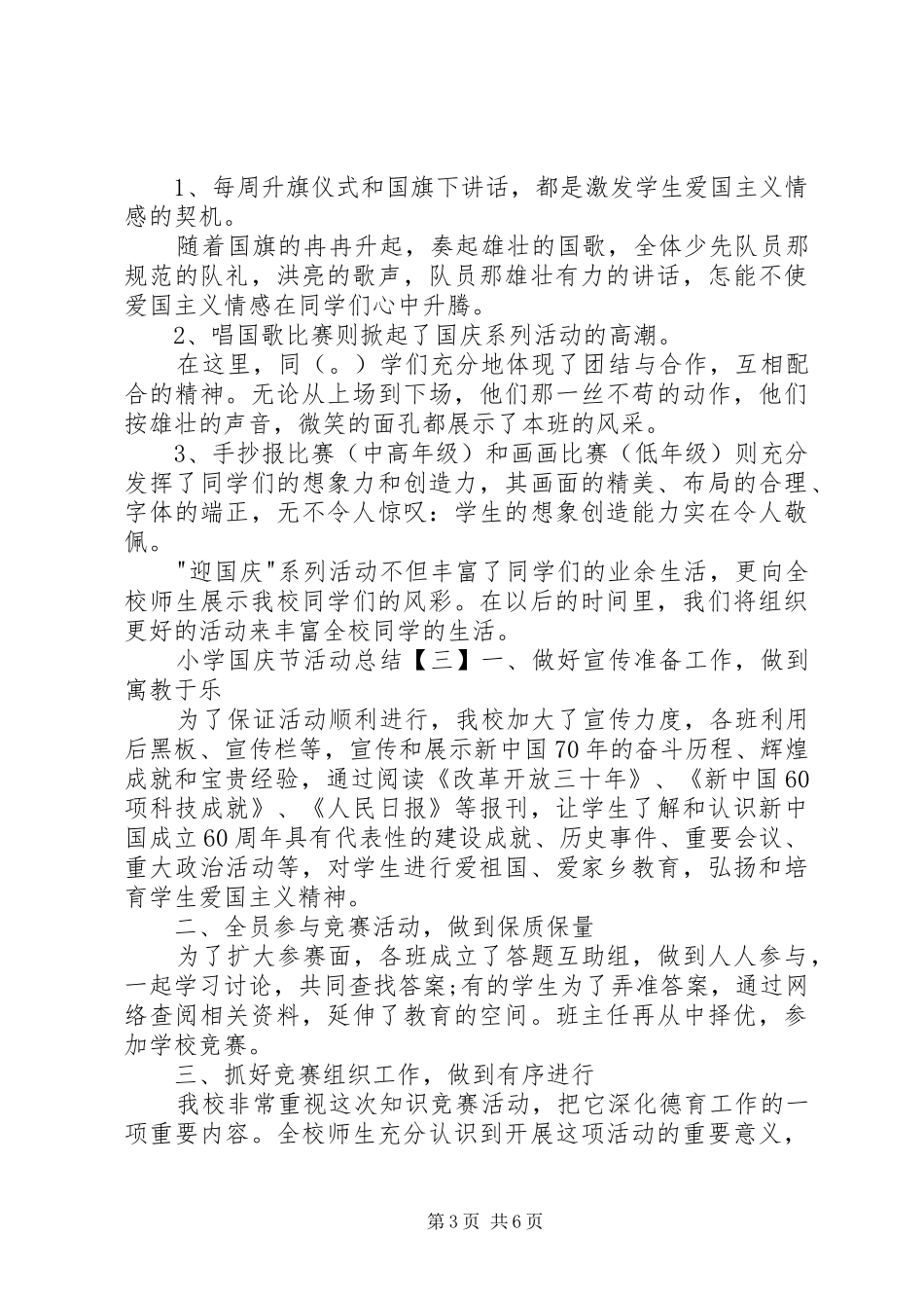 20XX年小学国庆节活动总结多篇_第3页