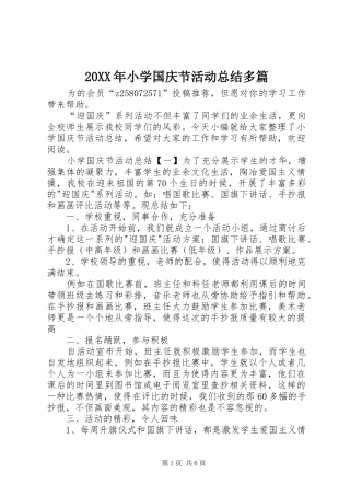 20XX年小学国庆节活动总结多篇