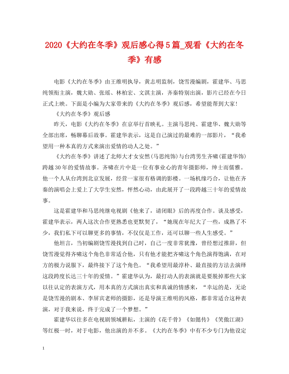 2024《大约在冬季》观后感心得5篇_观看《大约在冬季》有感_第1页
