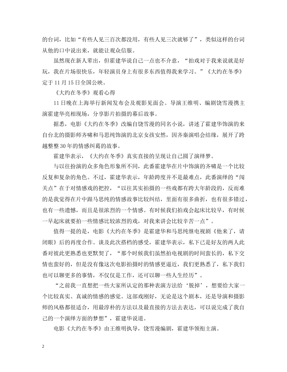 2024《大约在冬季》观后感心得5篇_观看《大约在冬季》有感_第2页