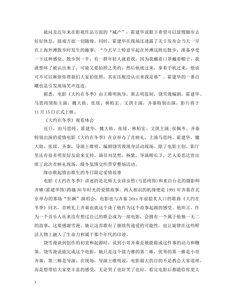 2024《大约在冬季》观后感心得5篇_观看《大约在冬季》有感_第3页