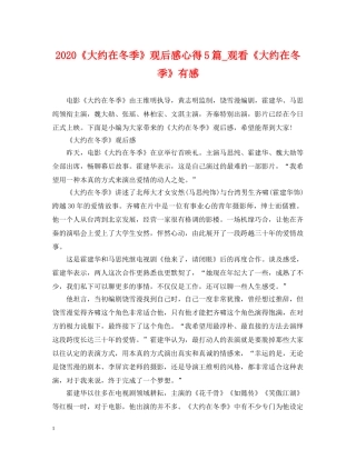 2024《大约在冬季》观后感心得5篇_观看《大约在冬季》有感