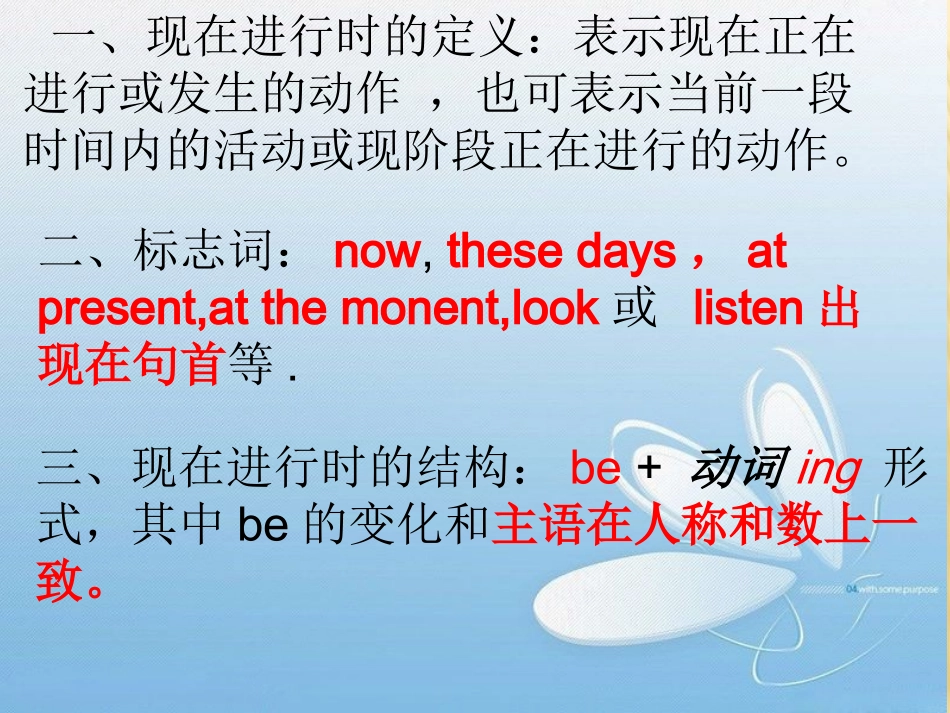 ：现在进行时PPT课件_第2页