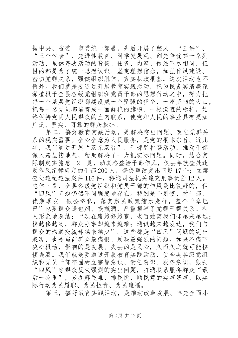 学校长群众路线交流会讲话发言_1_第2页